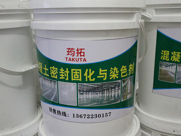 混凝土密封固化染色劑